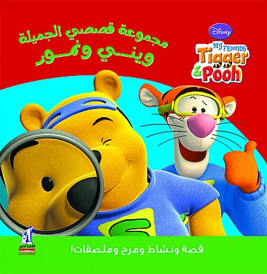 وينى و نمور