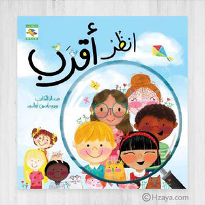 انظر أقرب