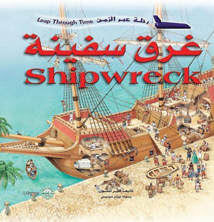 غرق سفينة - رحلة عبر الزمن كلير أستون Arabic Books | Saeed and Samir Bookstore