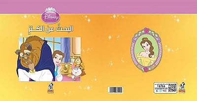 البحث عن الكنز