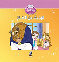 The Treasure Hunt (Arabic Edition)