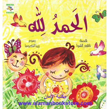 الحمد لله