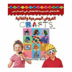 العروض المسرحية والغنائية (بالألوان) هيلين سكيليكورن Arabic Books | Saeed and Samir Bookstore