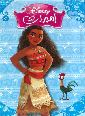 31 مجلد ديزني أميرات رقم