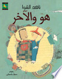 هو والأخر