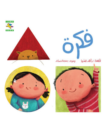 فكرة