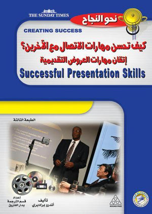 كيف تحسن مهارات الاتصال مع الآخرين؟ أندرو برادبيري تسويق وإدارة أعمال