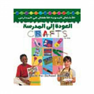 العودة إلى المدرسة (بالألوان) سو لوكي Arabic Books | Saeed and Samir Bookstore