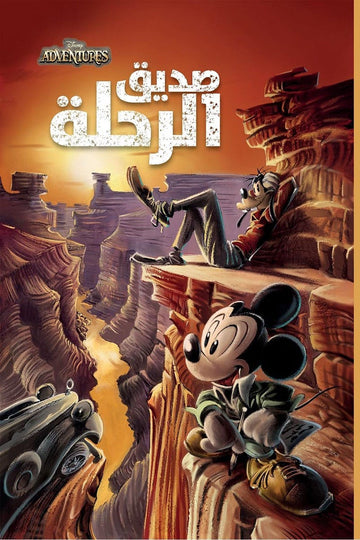 The Travel Companion (Arabic Edition)