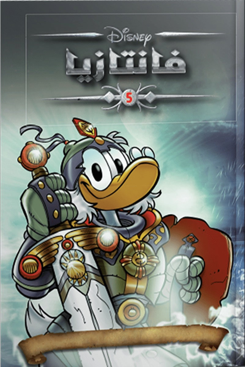 فانتازيا رقم 5