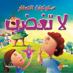 لا تغضب كيزوت Arabic Books | Saeed and Samir Bookstore