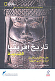 تاريخ · إفريقيا
