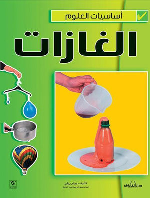 الغازات - أساسيات العلوم بيتر ريلي Arabic Books | Saeed and Samir Bookstore
