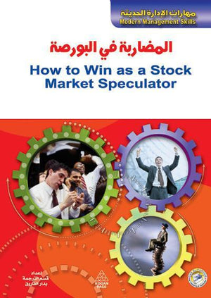 المضاربة في البورصة ألكسندر ديفيدسون تسويق وإدارة أعمال