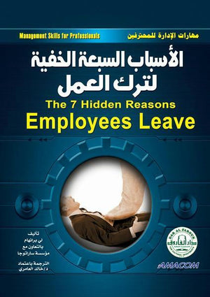 الأسباب السبع الخفية لترك العمل لي برانهام تسويق وإدارة أعمال