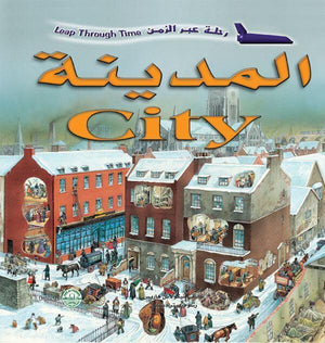 المدينة - رحلة عبر الزمن نيكولاس هاريس Arabic Books | Saeed and Samir Bookstore