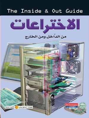 الاختراعات - من الداخل والخارج كريس أوكسلاد Arabic Books | Saeed and Samir Bookstore