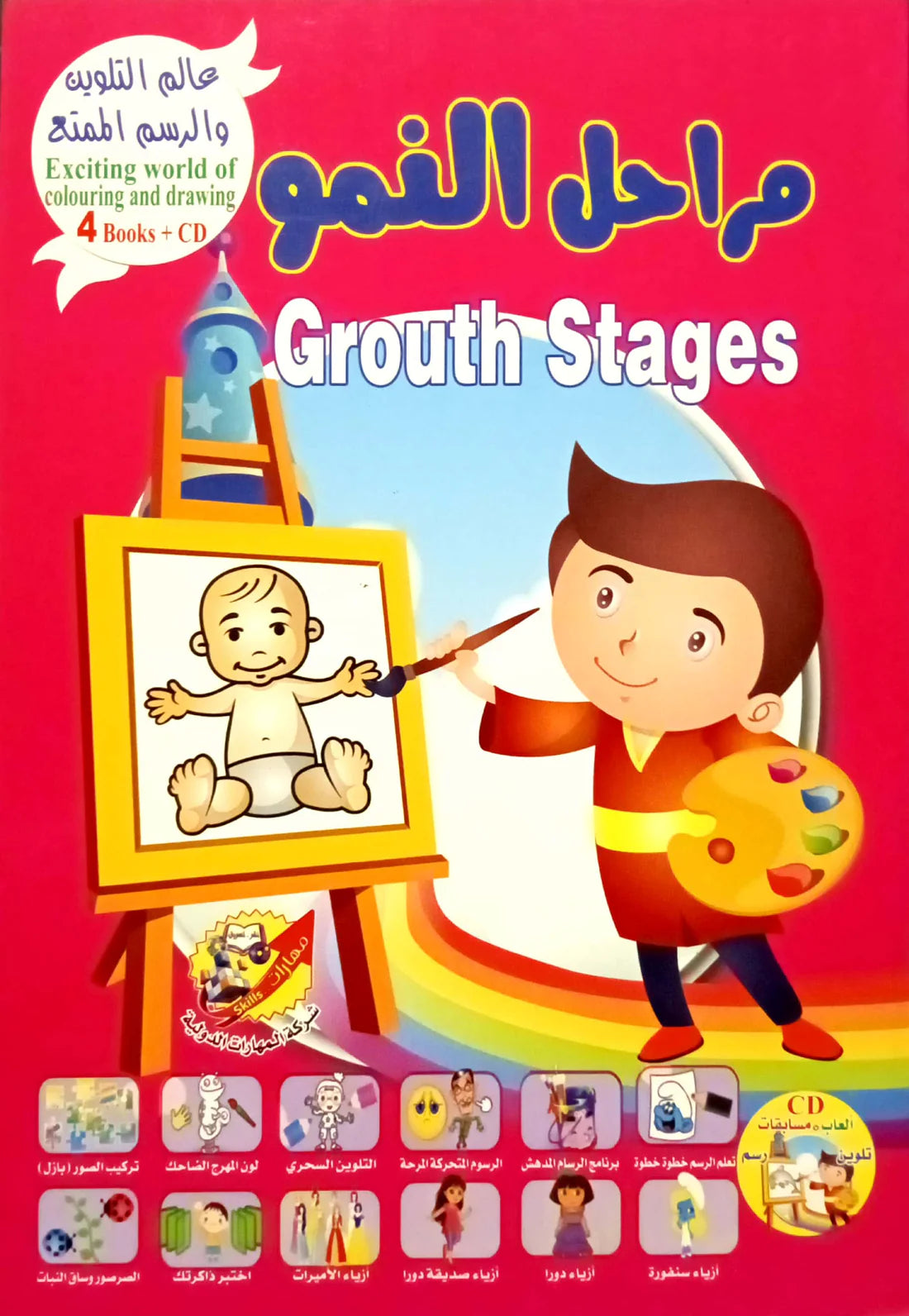 سلسلة عالم التلوين والرسم الممتع