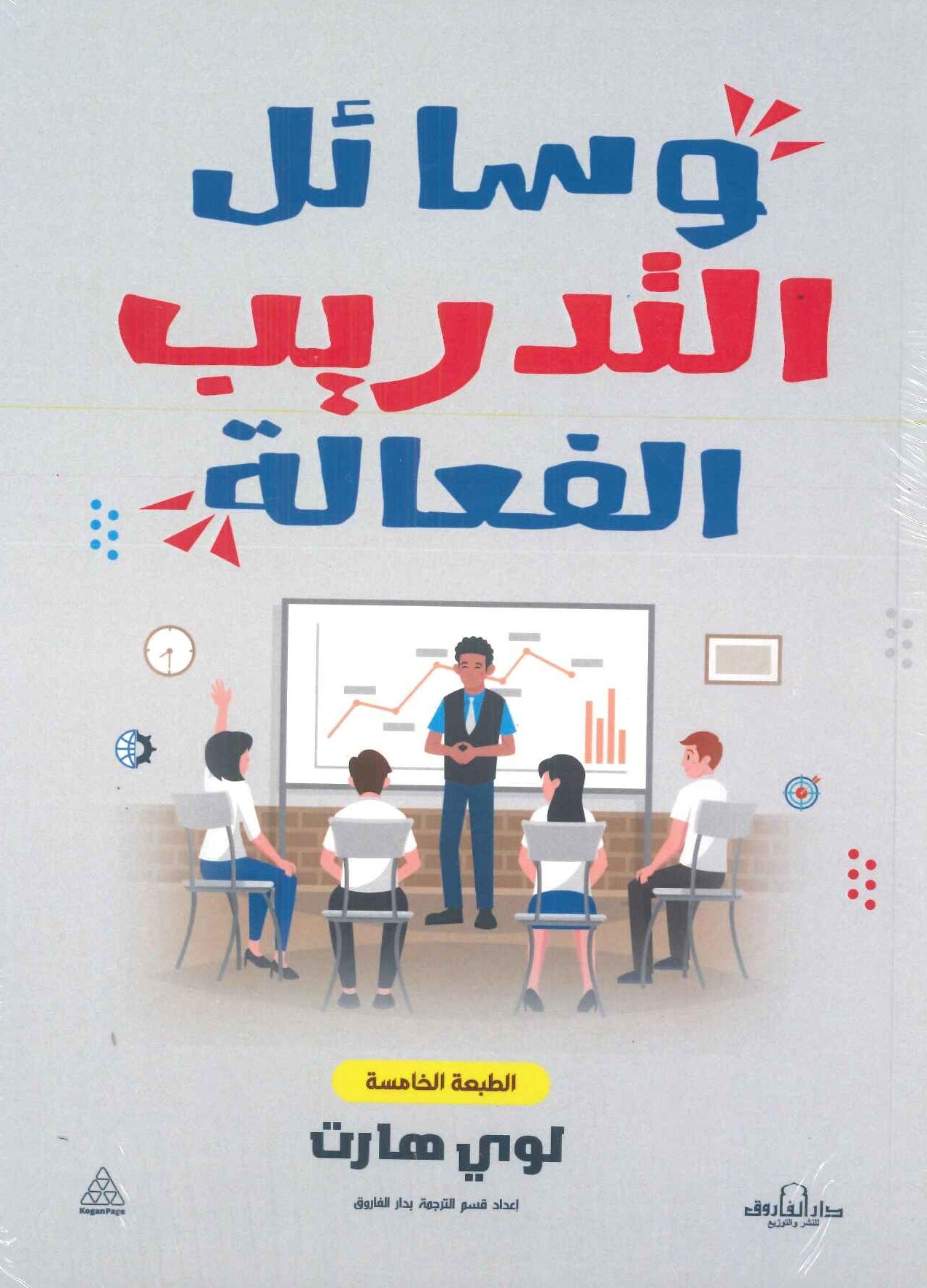 وسائل التدريب الفعالة لوي هارت علم نفس وتنمية ذاتية