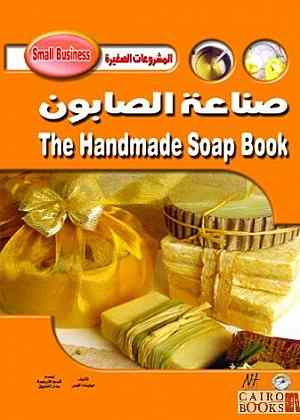 صناعة الصابون ميليندا كوس كتب عامة