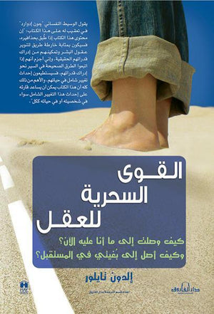 القوي السحرية للعقل الدون تايلور علم نفس وتنمية ذاتية